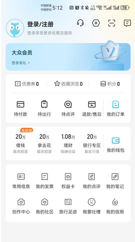 去哪儿旅行安卓版10.4.8最新版截图3