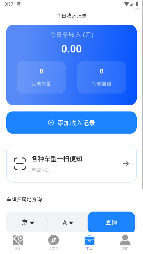 免费全球定位地图app1.0.7官方版截图1