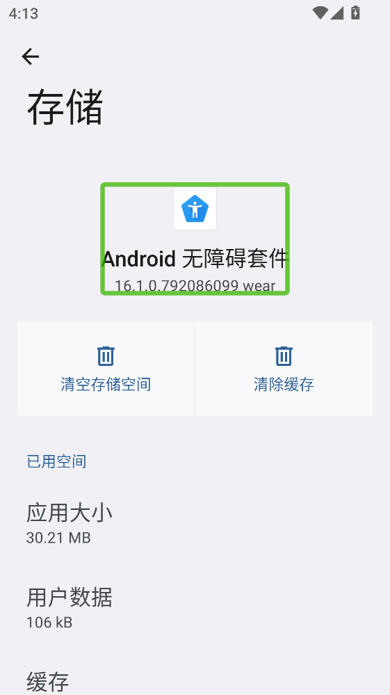 Androidϰ׼°16.1.0.792086099 wearٷͼ0