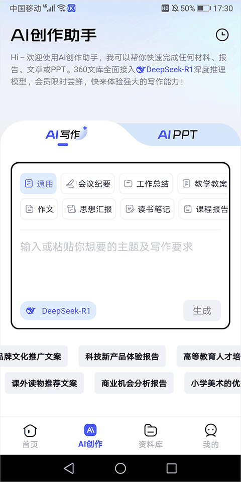360文库官方版v1.1.710安卓版截图1