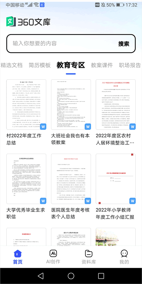 360文库官方版v1.1.710安卓版截图3