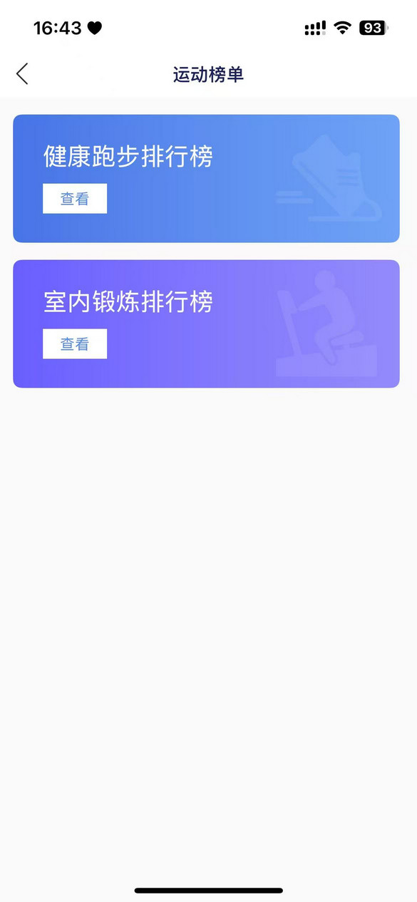 运动世界校园app7.1.8官方版截图1