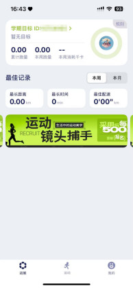 运动世界校园app截图3