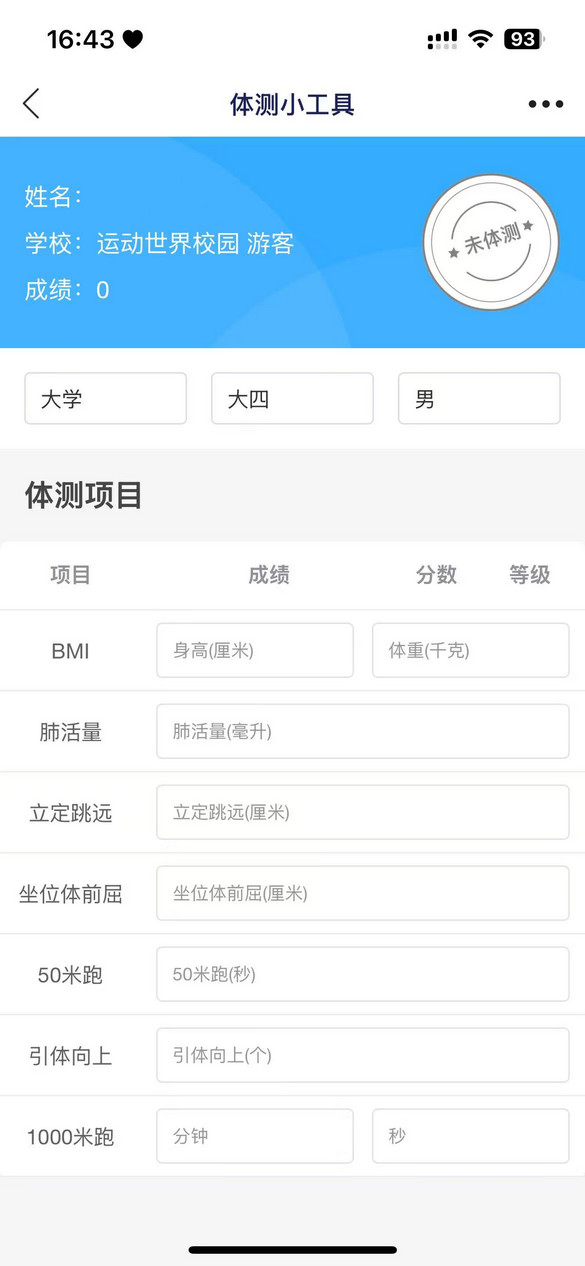 运动世界校园app7.1.8官方版截图2