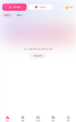 快剪辑官方手机版截图0