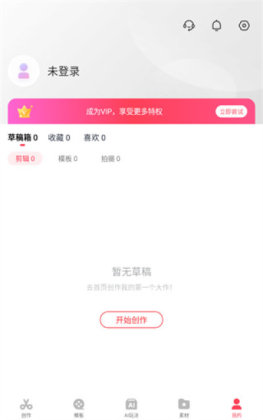 快剪辑官方手机版截图3