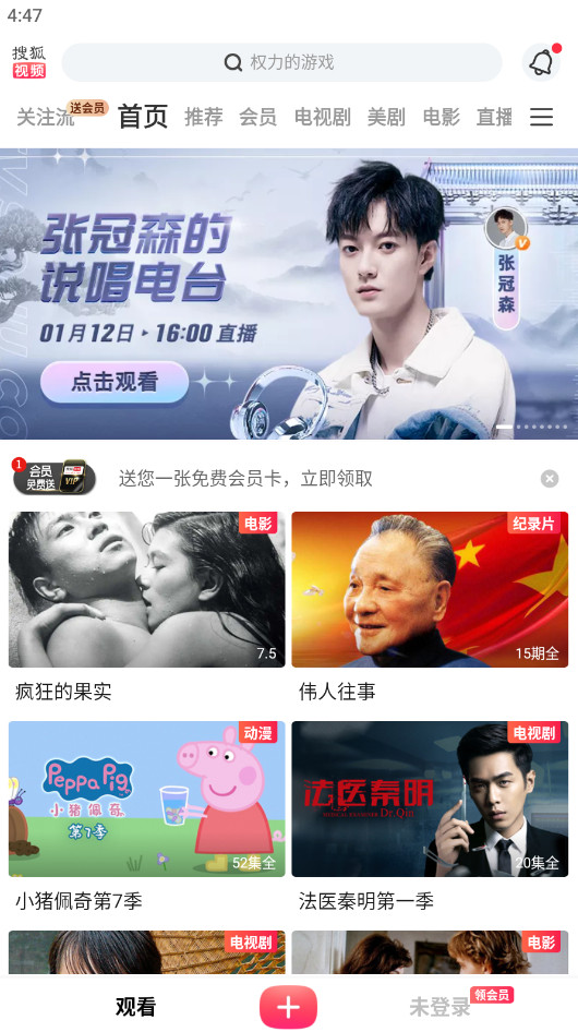 搜狐视频app官方版10.1.90安卓版截图2