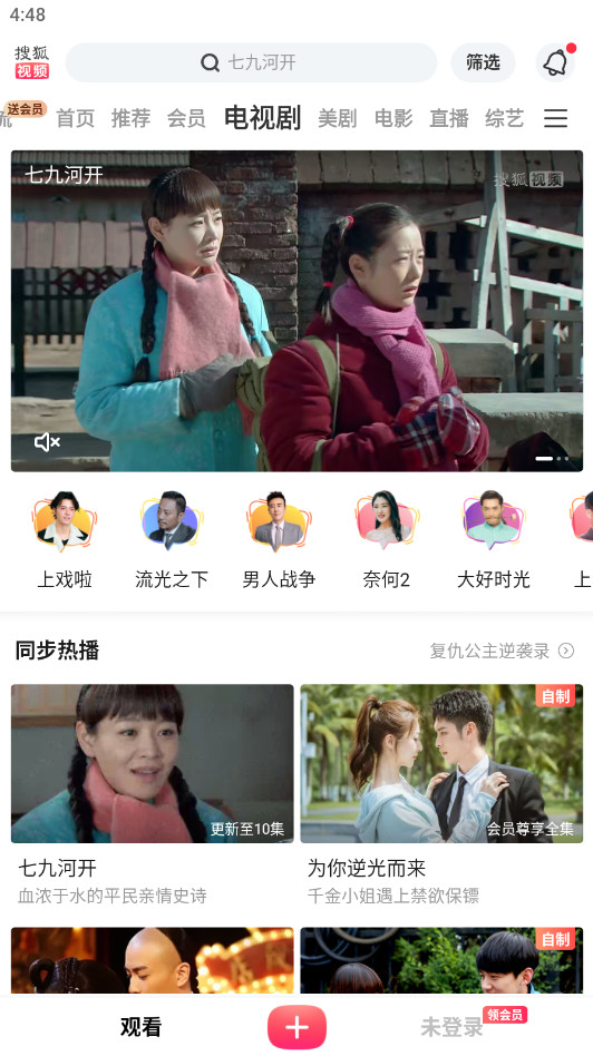 搜狐视频app官方版10.1.90安卓版截图3