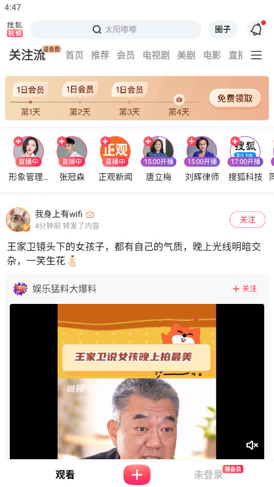 搜狐视频app官方版10.1.90安卓版截图0