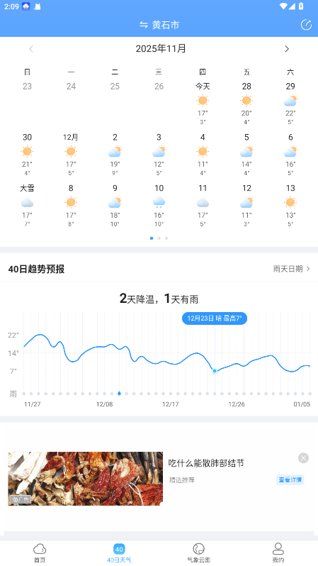 天气预报大字版app1.4.3.1安卓版截图3