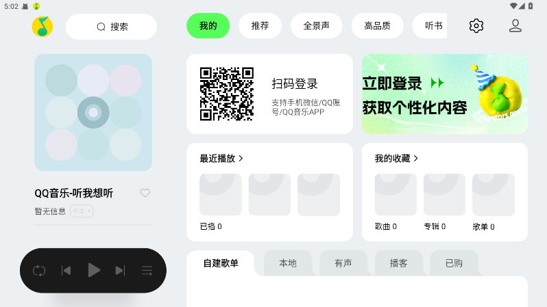 QQ音乐HD官方版6.7.0.5最新版截图0