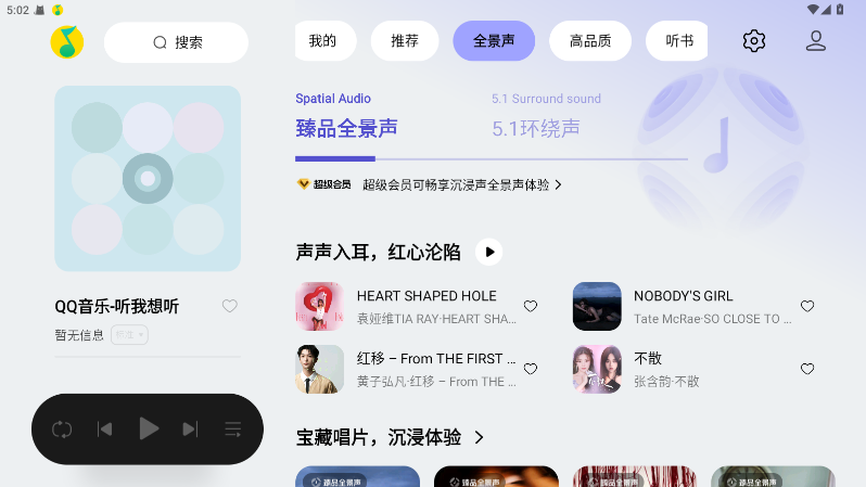 QQ音乐HD官方版6.7.0.5最新版截图1