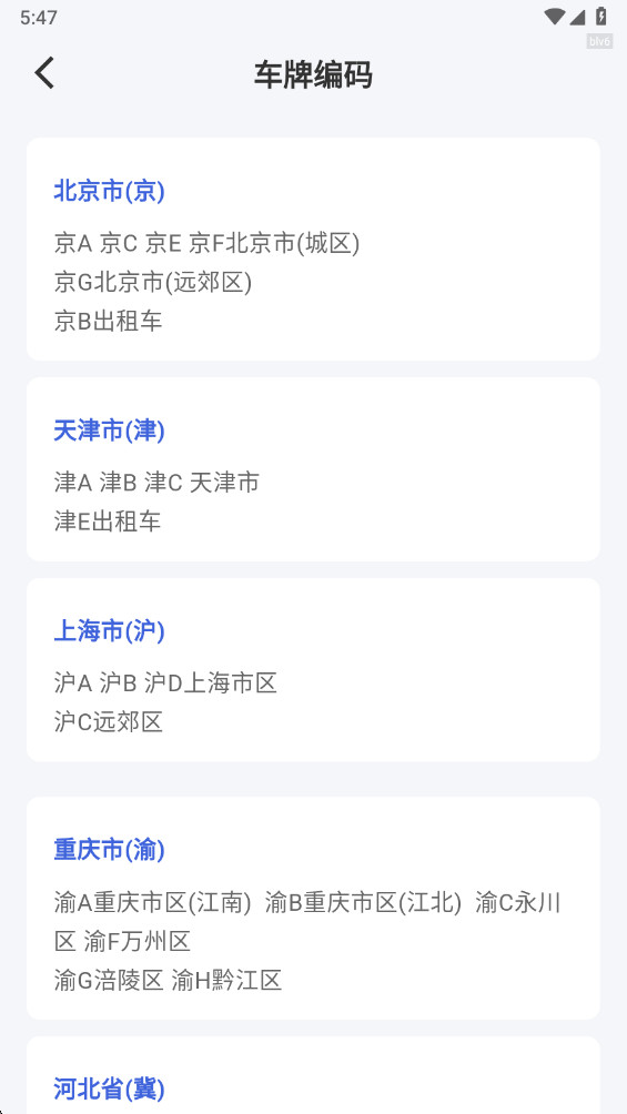 1212查询违章官方版1.0.4最新版截图0