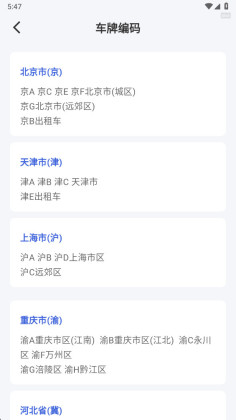 1212查询违章官方版截图0