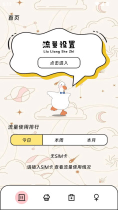 金穗流量助手app截图2