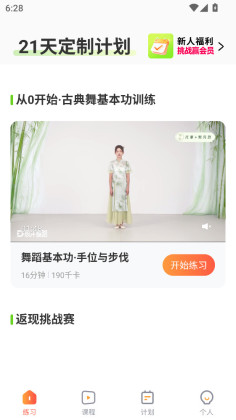 热汗舞蹈app截图1