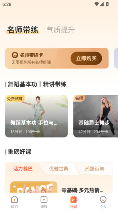 热汗舞蹈app截图3