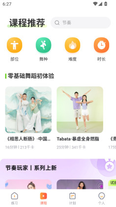 热汗舞蹈app截图2