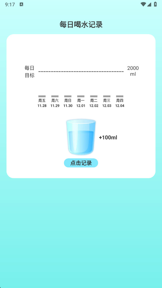 时刻计步官方版1.0.7最新版截图2