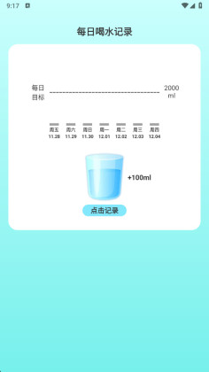 时刻计步官方版截图2