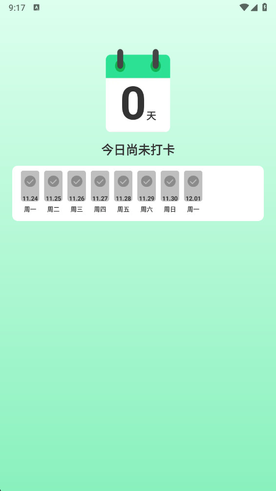 时刻计步官方版1.0.7最新版截图3