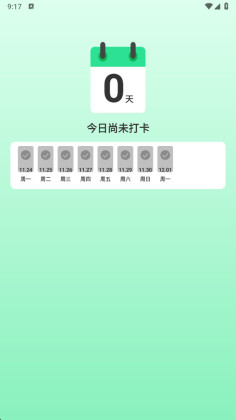 时刻计步官方版截图3