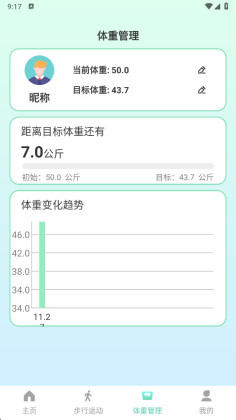 时刻计步官方版截图1