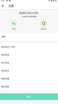 形色识别花草植物截图3