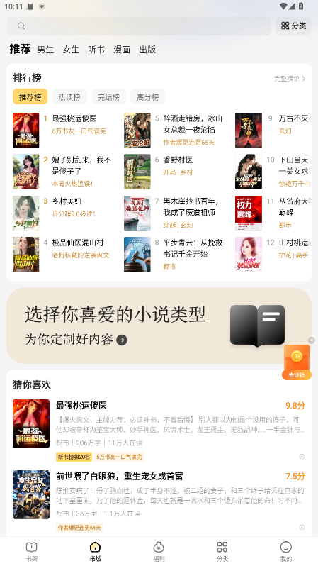 得间免费小说极速版5.7.0.2安卓版截图0