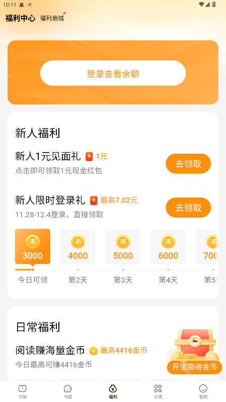 得间免费小说极速版5.7.0.2安卓版截图1