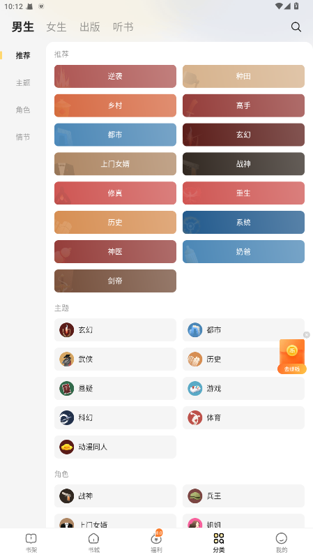 得间免费小说极速版5.7.0.2安卓版截图2