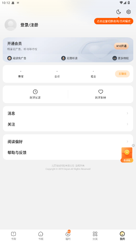 得间免费小说极速版5.7.0.2安卓版截图3