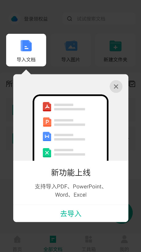 扫描全能王app官方版7.7.5.2512040000最新版截图1