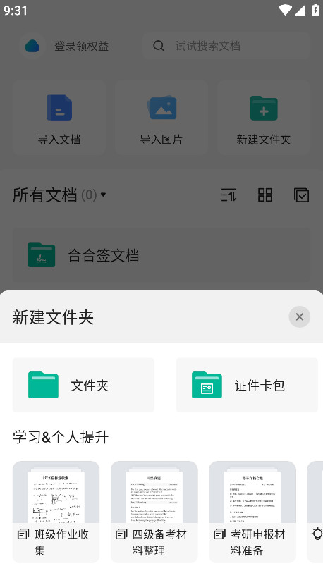 扫描全能王app官方版7.7.5.2512040000最新版截图4