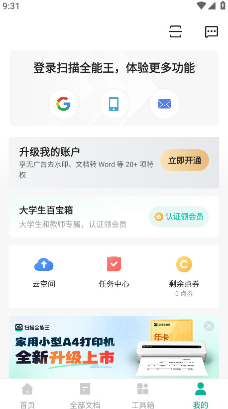 扫描全能王app官方版7.7.5.2512040000最新版截图3