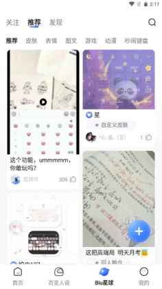 讯飞输入法app官方版截图1