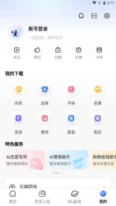 讯飞输入法app官方版截图0