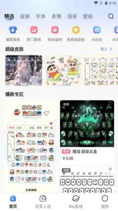 讯飞输入法app官方版截图4