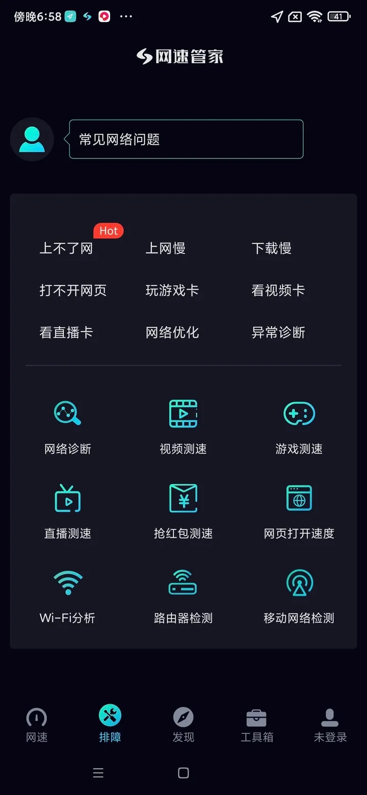 网速管家极速版app2.7.6安卓版截图0