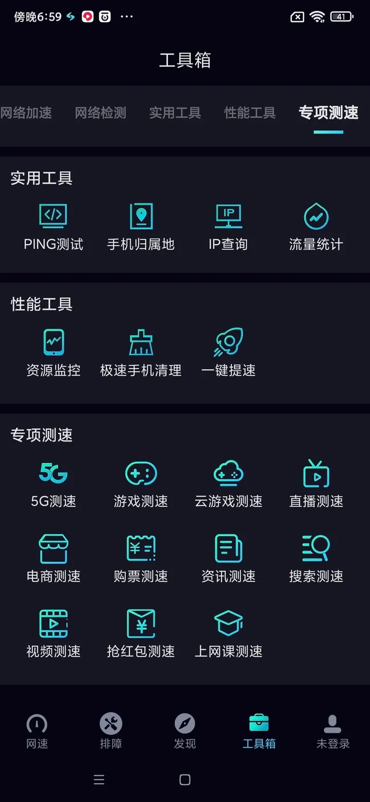 网速管家极速版app2.7.6安卓版截图1