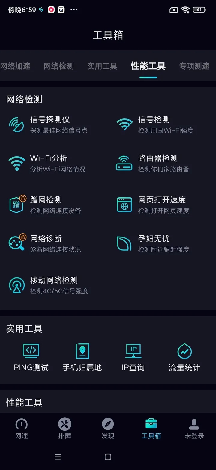 网速管家极速版app2.7.6安卓版截图2