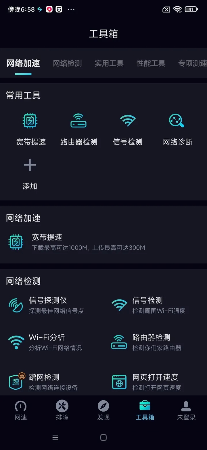 网速管家极速版app2.7.6安卓版截图3