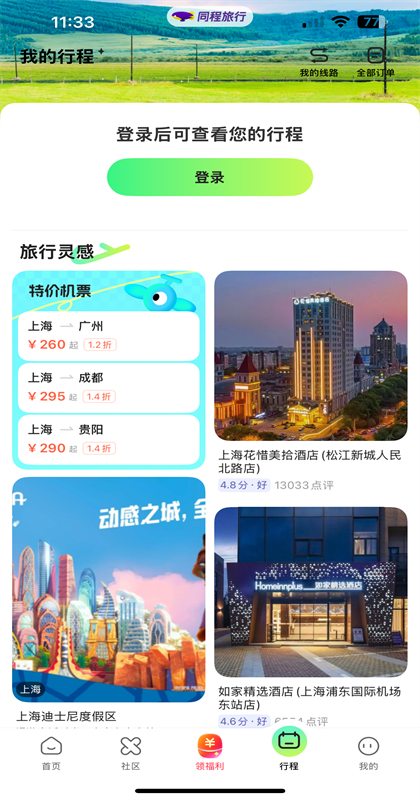 同程旅行app官方版11.2.7安卓版截图2