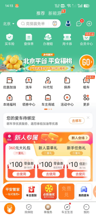 ƽ���ó���app���°汾��ͼ2