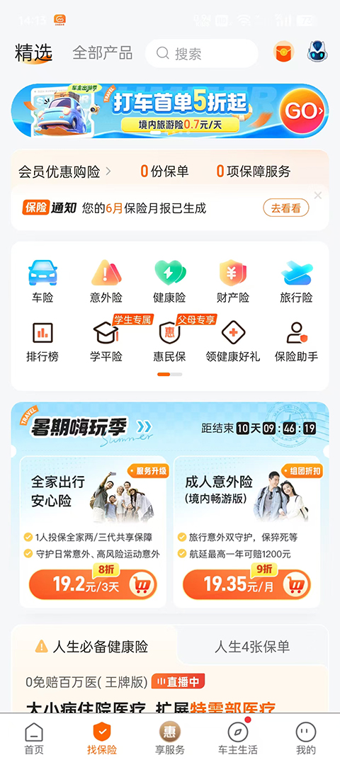 平安好车主app最新版本5.72.2安卓版截图1
