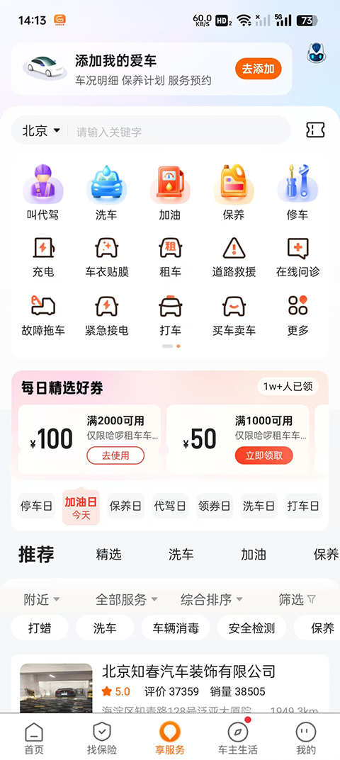 平安好车主app最新版本5.72.2安卓版截图3