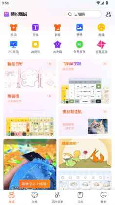 搜狗输入法官方正版截图1