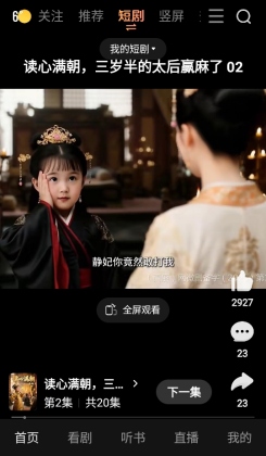 好看视频手机版本客户端截图2