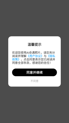 AI奇遇照片官方版截图1