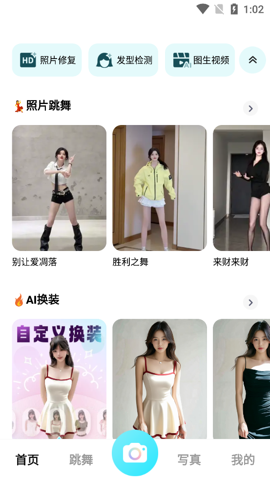 AI奇遇照片官方版1.0.00.015安卓版截图2